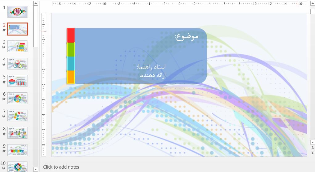 قالب پاورپوینت حرفه ای زیبا