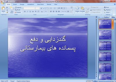 پاورپوینت گندزدایی و دفع پسمانده های بیمارستانی